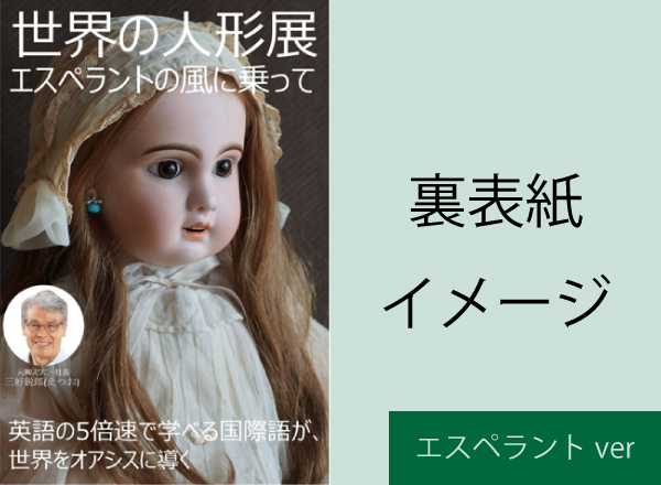 エスペラント語版
